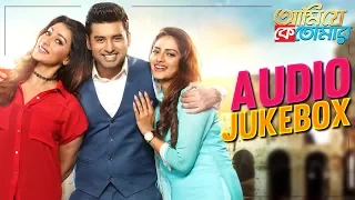 ami je ke tomar audio jukebox ankush nusrat sayantika indraadip svf music 2017