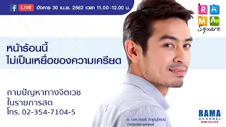 อากาศร้อนส่งผลต่อสุขภาพจิตอย่างไร และมีผลกระทบต่อผู้ป่วยโรคจิตเวชได้อย่างไรบ้าง