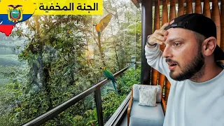 تحدي أجمل رحلة في حياتي الجنة المخفية 