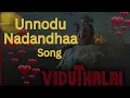 Onnoda Nadandhaa Song |Viduthalai | Vetri Maaran | Ilaiyaraaja | Soori | Vijay Sethupathi | Dhanush