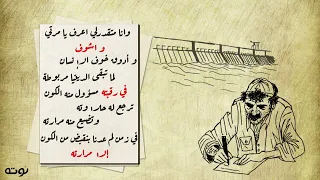الجهل مريح يا فاطمة   من جوابات حراجي القط للابنودي دندنها