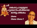 Lagu 19658 # Sri Shankaracharya's heart touching Matru Panchakam Amma Amma Amma !! 15/02/22