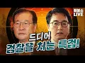 Download Lagu ●8월 25일 월요일 [LIVE] - 뉴스(곽수산,양지열,호사카 유지,신장식,박진영,오혁진,박홍배),특집(김도형,조성현,조믿음,오윤혜)