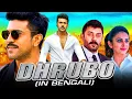 Lagu Dhrubo (Dhruva) - New Action Thriller Bengali Dubbed Full Movie l Ram Charan, Rakul Preet Singh