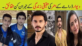 Deewar drama Episode 26 27 Actor Ahmer real life Name family/meeryousufbiography#deewarepi27promo