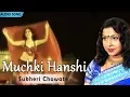 Download Lagu Muchki Hanshi | Sukheri Chowate | Mita Chatterjee | Bengali Hit Songs | Atlantis Music