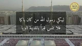 مواعظ ابن رجب وأظلمت المدينة 