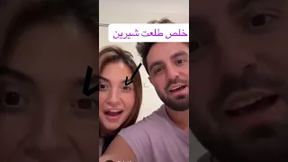 رده فعل غيث مروان على الخطوبة اوسي شيرين     اكسبلور      دندنها