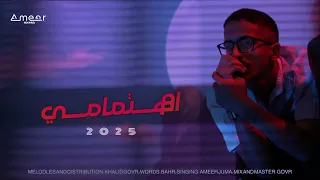 امير جمعه   اهتمامي  حصريا                                                  دندنها