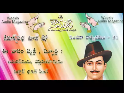 Thumbnail for KOUMUDI - Audio Magazine - Issue 84