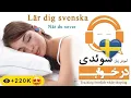 Download Lagu Lär dig grundläggande Svenska när du sover (fraser) | teaching Swedish in sleep 2020 Lyssnarförmåga