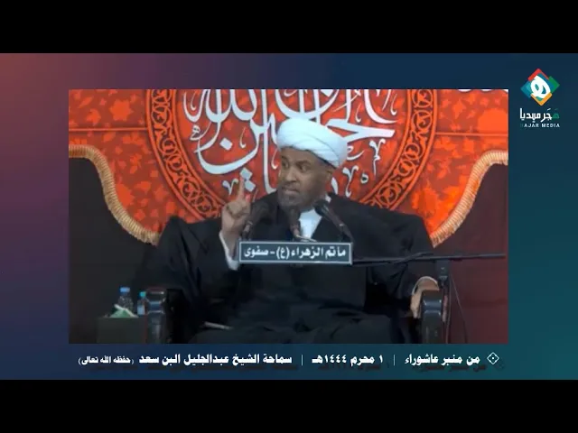 ⁣المرأة مستقلة وليست مستغلة | من منبر عاشوراء - المقطع الثالث  |  سماحة الشيخ عبدالجليل البن سعد ١٤٤٤