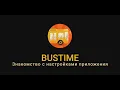 Getting to know all the features and settings of the Bustime app