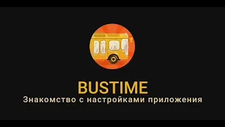 Getting to know all the features and settings of the Bustime app
