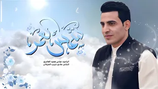 شمس العمر عباس عجيد العامري 