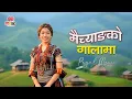 Lagu MAICHYAANKO GALAMA  | Romantic Nepali Folk Song 2026 | New Nepali Song | Mr Pagal Music