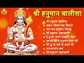 Lagu श्री हनुमान चालीसा 🌺🙏 shree hanuman chalisa original video 🙏🌺 gulshan kumar hariharan full hd