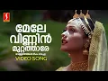 Download Lagu Mele Vinnin Muttatharo Video Song | KS Chithra | Vidyasagar| Gireesh Puthenchery |Ezhupunna Tharakan