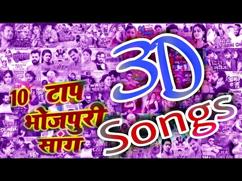 Download MP3 Bhojpuri 3D Song 2022 || Top 10 Bhojpuri Song|| Bhojpuri Non Stop Song 3D 2022