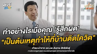 ทำไมการเห็นหน้าผู้ป่วยก่อนเสียชีวิตจึงสำคัญสำหรับครอบครัว