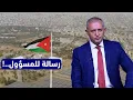 Download Lagu رسالة للمسؤول..!