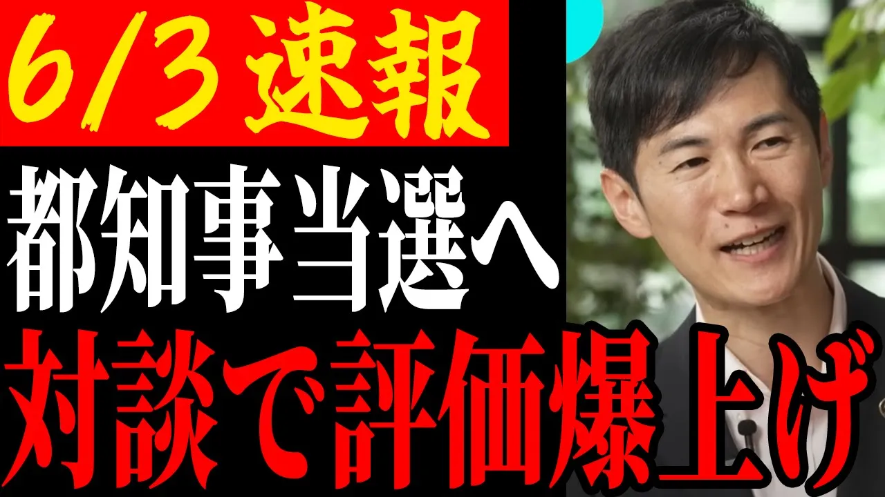 【當選へ前進】對談やインタビュー好感度アップ!得意のメディア戰術で當選へ!【安藝高田市/石丸市長/清志會/石丸伸二】