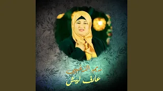 عارف ليش دندنها