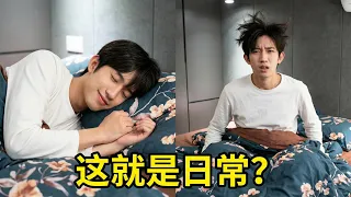 全程高能！这大概就是最真实的起床现状吧！！ #情侣日常 #内容过于真实