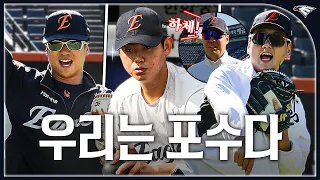 허벅지 터질 때까지 멈추지 않는다! 비시즌에도 계속되는 포수조의 담금질