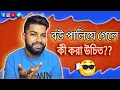 Download Lagu বউ পালিয়ে গেলে কী করা উচিত?? 😁|| MR.GAREEB