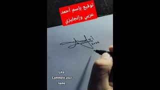 توقيع بإسم أحمد أحمد Ahmad توقيع Calligraphy توقيع فخم Handwriting Signature Signaturestyle 
