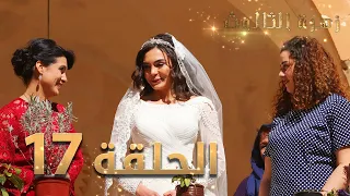 مسلسل زهرة الثالوث الحلقة 17 مدبلج 