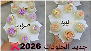 #اكسبلور #جديد الحلويات للاعراس والمناسبات بنيون برستيج بحلة جديدة راح تبهريهم بيه