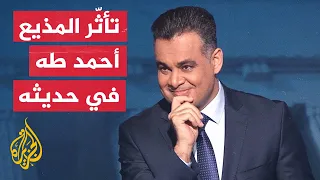المذيع أحمد طه يتحدث كيف استقبلت والدته خبر الحكم الصادر بحقه في مصر 
