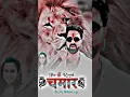 Download Lagu the royal chamar power दबंग chamar song pawan singh