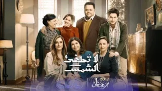 موسيقى مسلسل  لا تطفئ الشمس    رؤية موسيقية مختلفة  دندنها