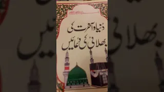 duniya our akhirat ki dua