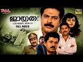 Jagratha CBI Diary Part 2 Full Malayalam Movie Mammootty Mukesh Jagathy Sreekumar VPM