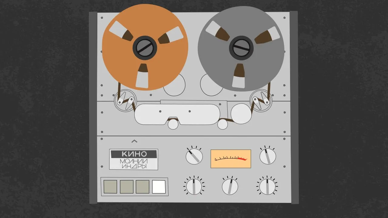 КИНО — Молнии Индры (альбом целиком)