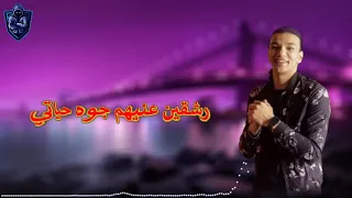 حاله واتس حوده بندق اصحابي دي وخدنها ورادي من  مهرجان      دي حلال فيكم دندنها