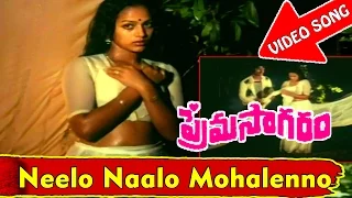 neelo naalo mohalenno video song prema sagaram telugu movie ramesh nalini v9videos