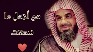 تلاوة هادئة تريح القلوب فضيلة الشيخ سعود الشريم   جودة عالية    دندنها