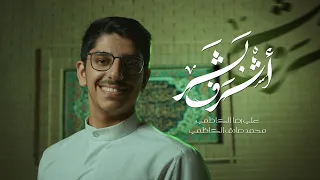 اشرف بشر   علي رضا الكاظمي   الكون يذيع دندنها