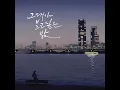 The Night I Miss You (Feat. Naye)
