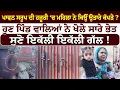 Download Lagu ਪਾਵਨ ਸਰੂਪ ਦੀ ਹਜ਼ੂਰੀ ‘ਚ ਮਹਿਲਾ ਨੇ ਉਤਾਰੇ ਸਾਰੇ ਕੱਪੜੇ,ਹੁਣ ਪਿੰਡ ਵਾਲਿਆਂ ਨੇ ਖੋਲੇ ਸਾਰੇ ਭੇਤ