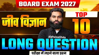 Class 12th Biology Top 10 Long Questions | 12th Biology Most Important Questions | UP Board 2027