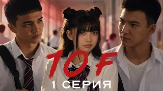 Сыныбымызға жаңа «краш» келді | 10 «Ғ» | 1 серия