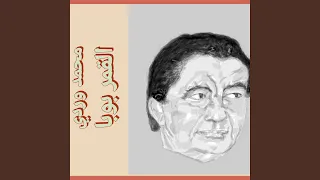 القمر بوبا دندنها