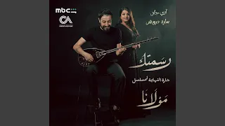 رسمتك  شارة النهاية مسلسل مولانا                        دندنها