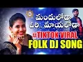 Download Lagu Mandhuloda Ori Mayaloda Tiktok Viral Folk Dj Song | Super Hit Telugu DJ Songs | DRC SUNIL SONGS